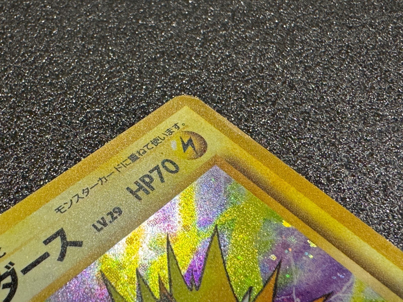 旧裏】サンダース LV.29 ☆ No.135 ポケモンジャングル ポケモンカード