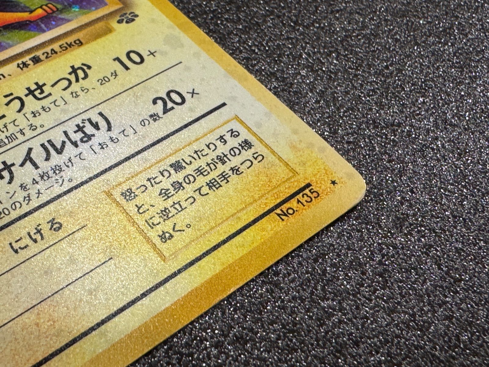旧裏】サンダース LV.29 ☆ No.135 ポケモンジャングル ポケモンカード