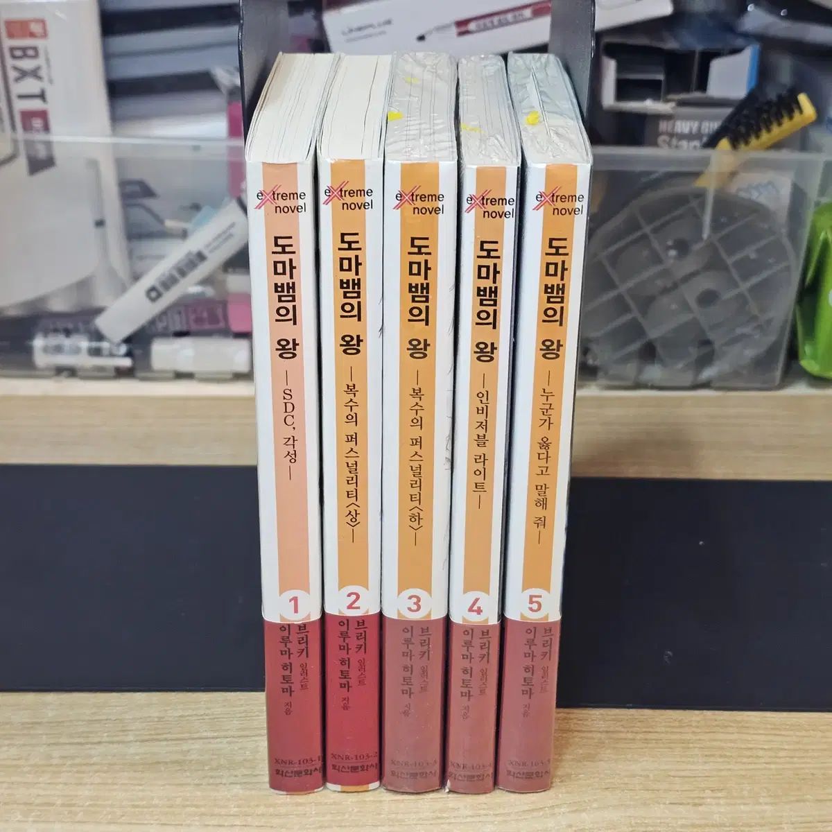 トカゲの王 1-5 コレクション用 一部未開封 / 帯あり / 付録あり