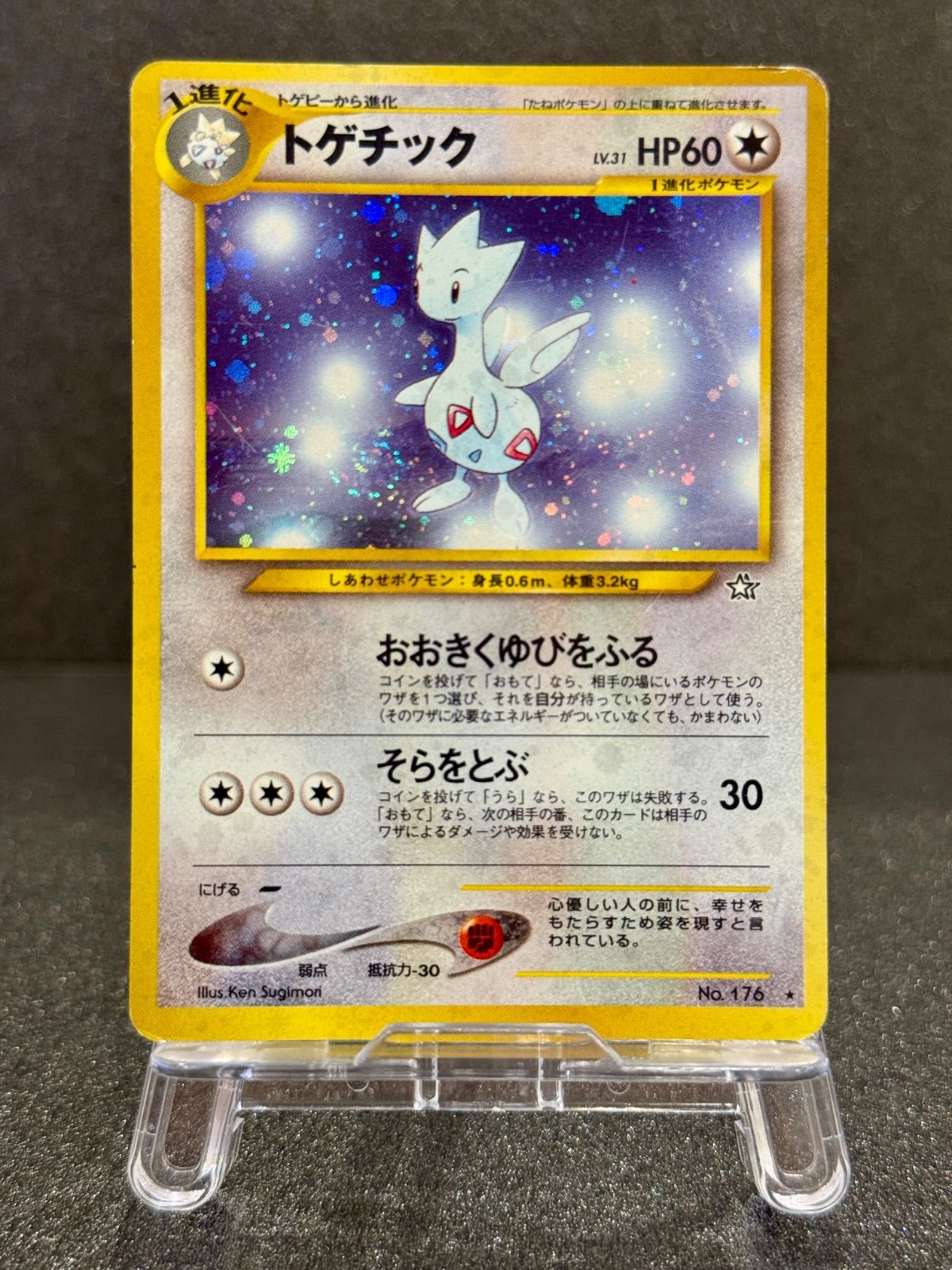 旧裏　トゲチック　176 旧裏】トゲチックLV.31 ☆ No.176 金、銀、新世界へ… ポケモンカード