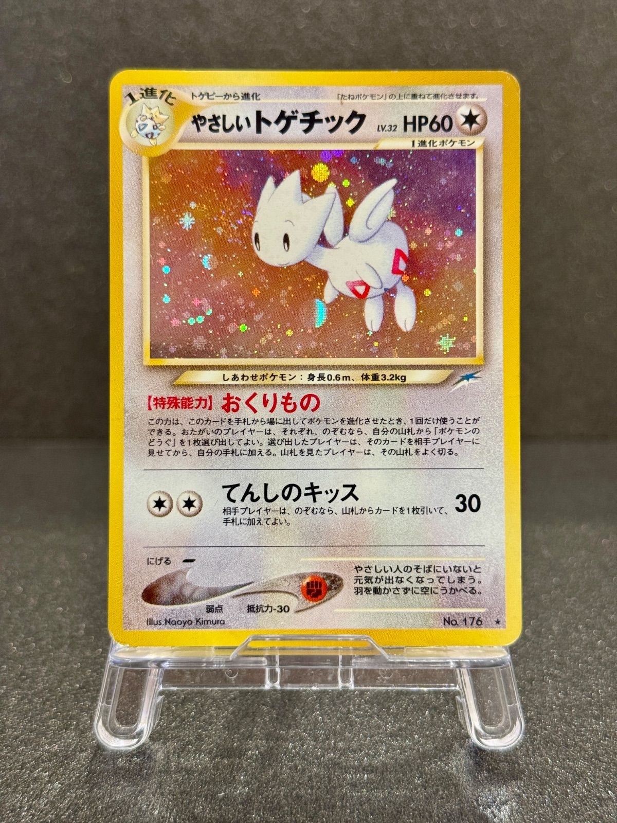 旧裏】やさしいトゲチック LV.32 ☆ No.176 闇、そして光へ… ポケモン
