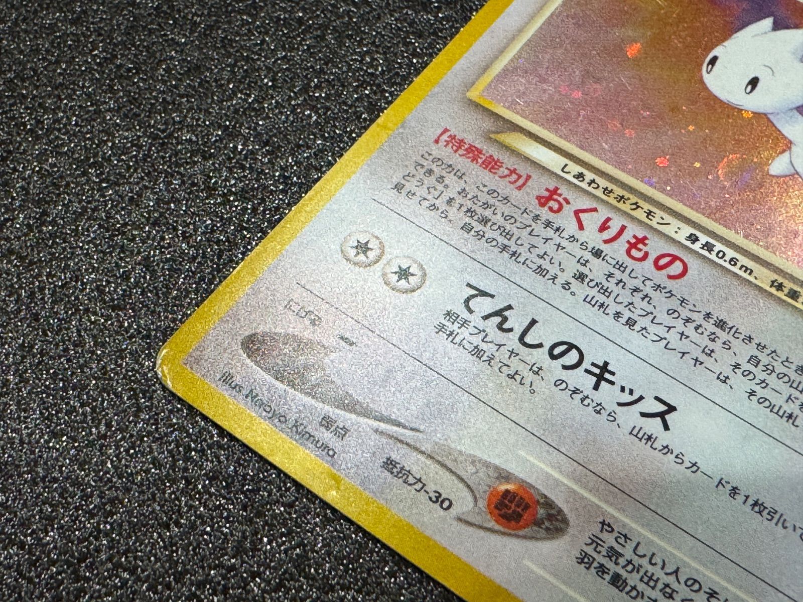 旧裏】やさしいトゲチック LV.32 ☆ No.176 闇、そして光へ… ポケモン