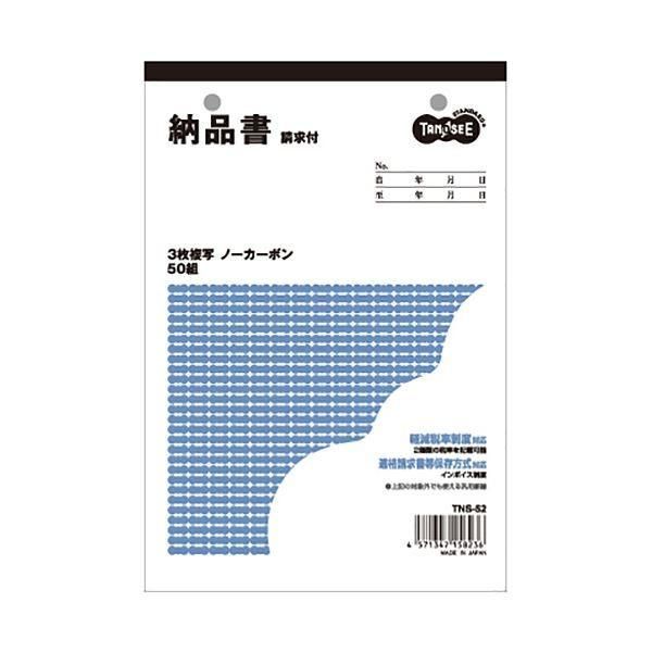 （まとめ） TANOSEE 納品書（請求書付） B6タテ型 3枚複写 ノーカーボン 50組 1セット（10冊） 〔×2セット〕