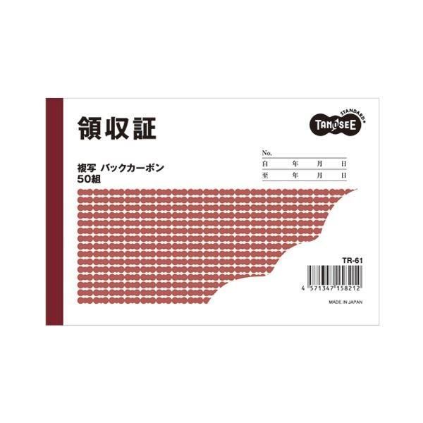 （まとめ） TANOSEE 領収証 A6 2枚複写 バックカーボン 50組 1セット（10冊） 〔×2セット〕