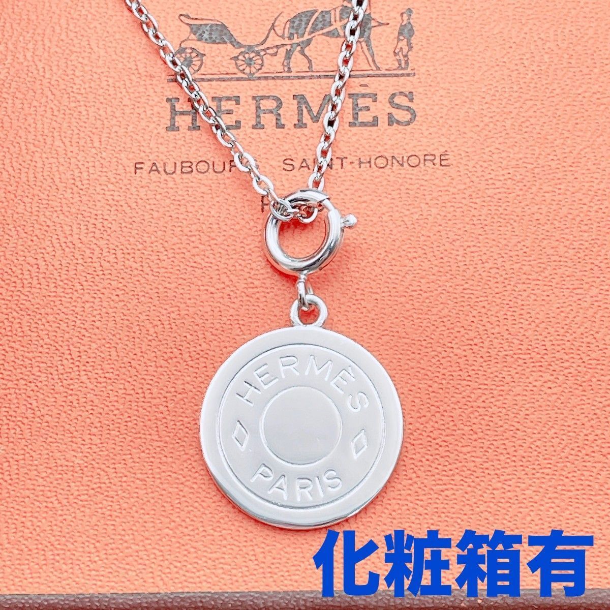 ◇エルメス◇新品仕上済 HERMES セリエ チャーム ペンダント 