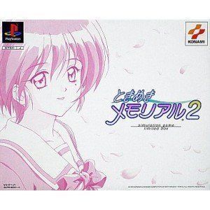 【中古】(未使用・未開封品)ときめきメモリアル2 (限定版)