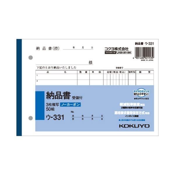 （まとめ） コクヨ NC複写簿（ノーカーボン）3枚納品書（受領付き） B6ヨコ型 7行 50組 ウ-331 1セット（10冊） 〔×5セット〕