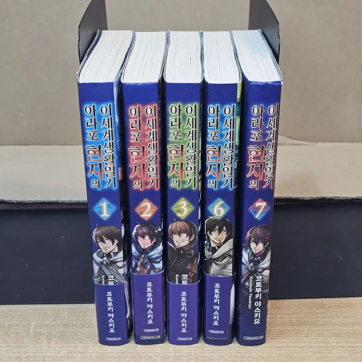 アラフォー賢者のISEGYE生活日記 1 3 6 7 コレクション用/帯あり/付録あり
