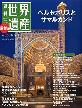 週刊 世界遺産 週刊世界遺産 no.2: 最新版 | 講談社 |本 | 通販