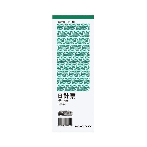 (まとめ) コクヨ 日計票(緑刷り) 別寸タテ型 白上質紙 100枚 テ-18 1セット(10冊) 〔×4セット〕