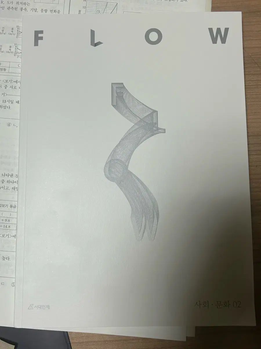 社会文化フルイドフロー 27