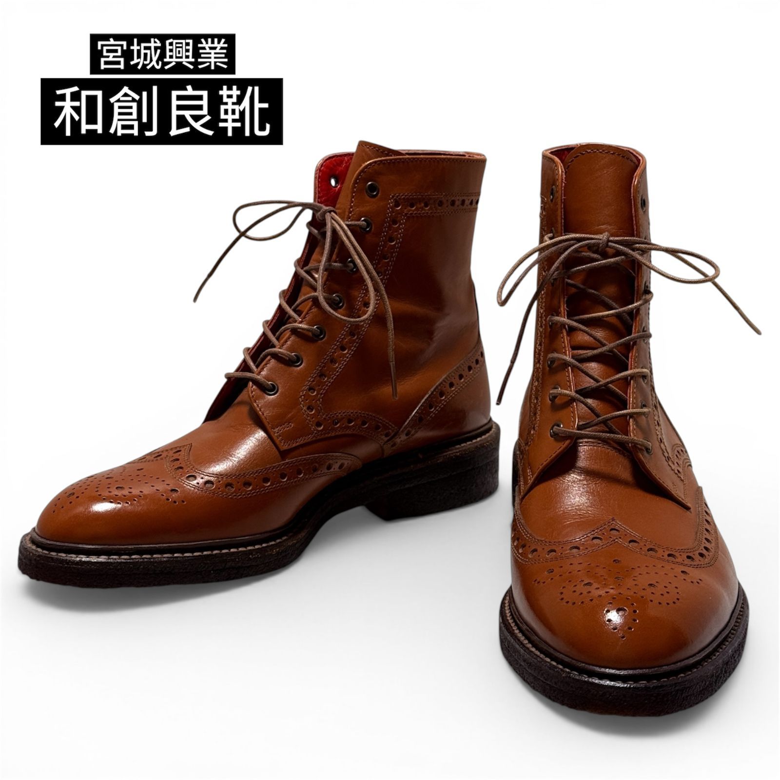 【極美品】宮城興業 和創良靴 カントリーブーツ フルブローグ 茶 赤ライニング
