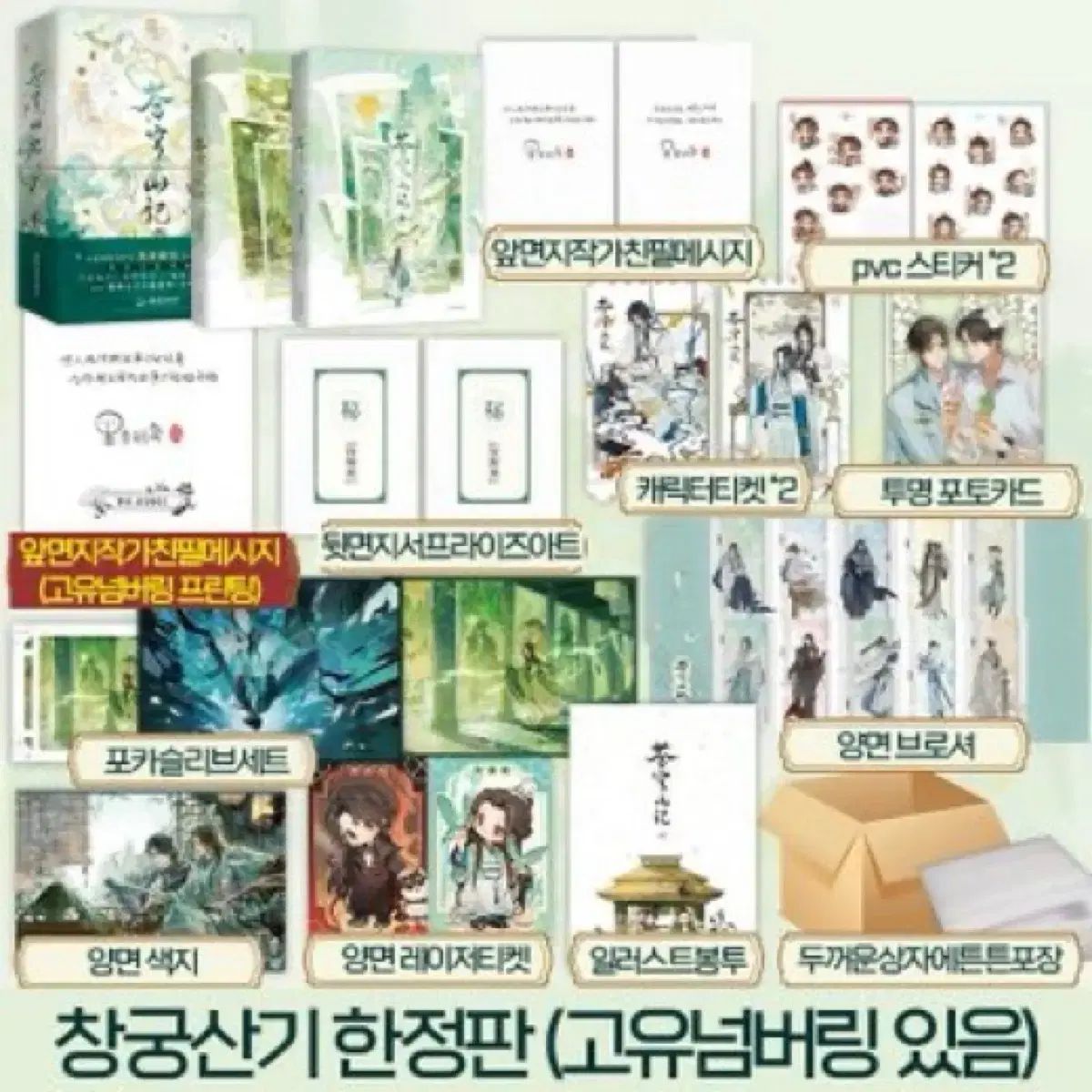INSA BANPA JAGEU SYSTE M 창궁산기 사반 単行本 出品