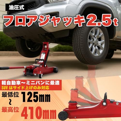BAL(大橋産業) 車用 油圧 フロアージャッキ 2.5t 【最高値 410mm 最低値 125mm】スローダウン機構 乗用車 軽自動車 小型車 ミニバン No.2103kk