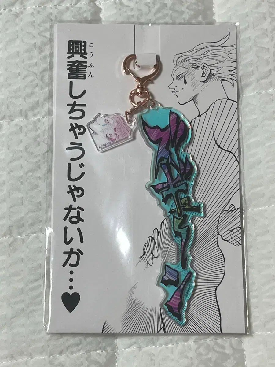 HUNTER×HUNTER ヒソカ・モロウ TOGA(トーガ)展 キーホルダー 未開封 出品