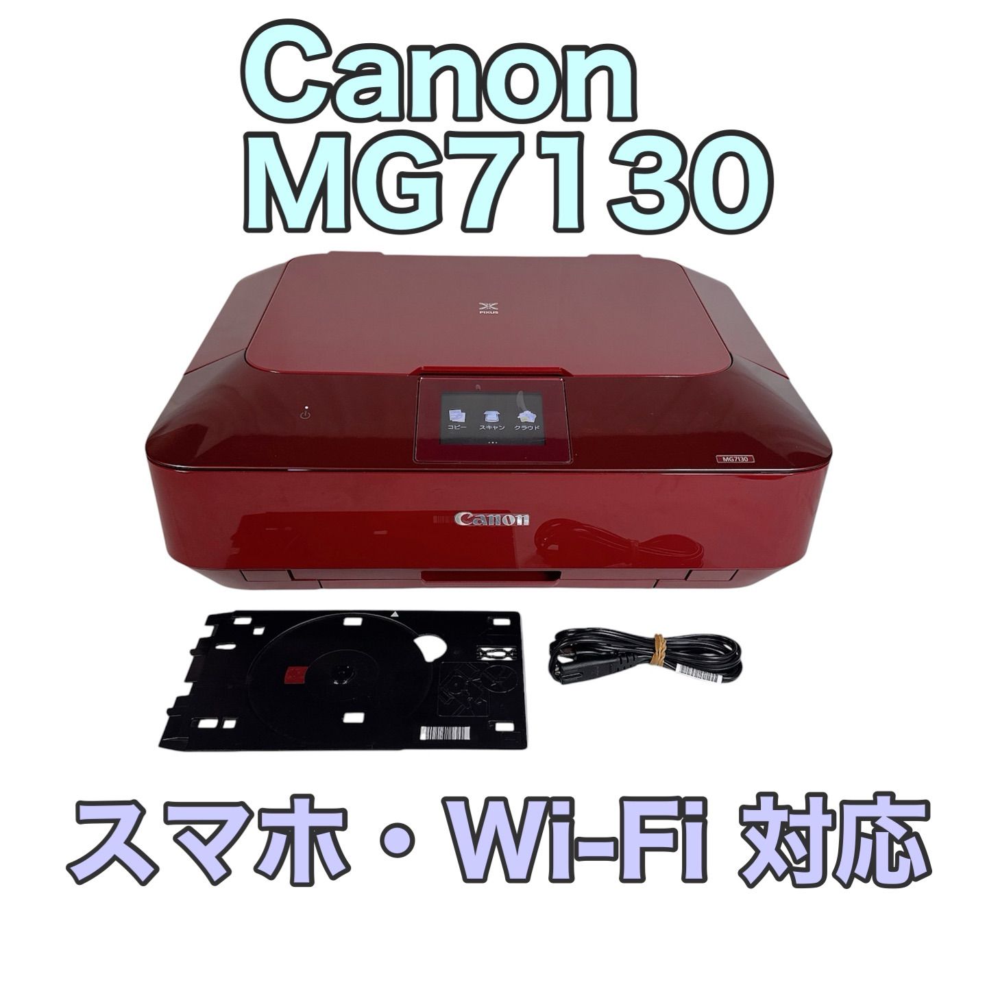 動作品Canon キャノン MG7130 インクジェットプリンター レッド 赤
