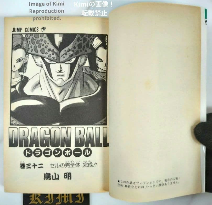 DRAGON BALL 32 Comic Book 初版 第1刷 1992 鳥山 明 Dragon Ball Vol