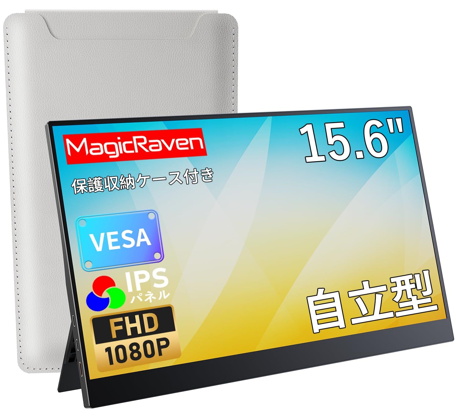☆新品☆モバイルモニター 15.6インチ モバイルディスプレイ 1920*1080 ポータブルモニター IPS液晶パネル ブルーカット 自立スタンド VESA スピーカ内蔵 USBType-C ミニHDMI Sw-itch/PS3/PS4/P f7b91bbf