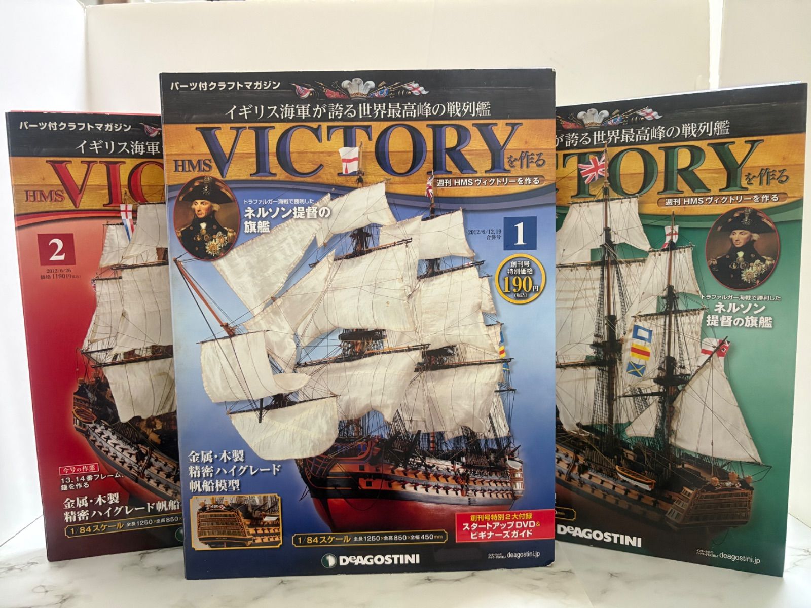 完成品 DEAGOSTINI デアゴスティーニ 1⁄84 HMS 戦列艦 VICTORY