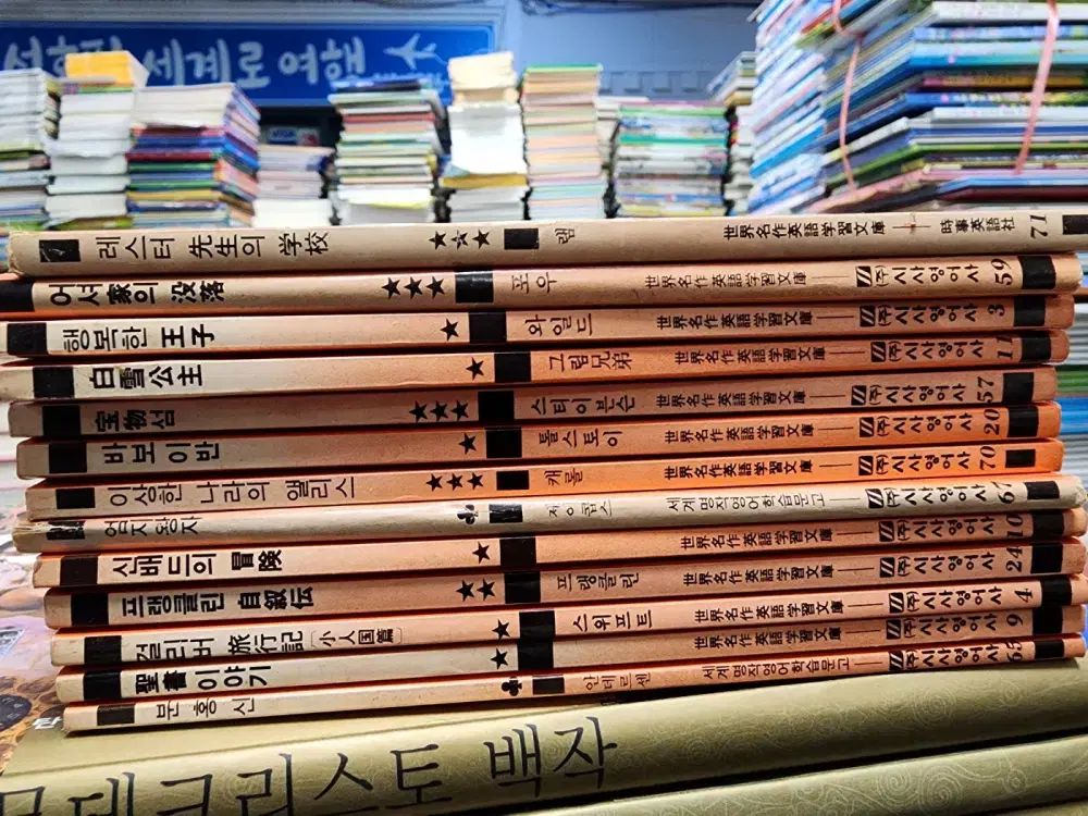 世界名作英語学習文庫 シーサー英語社 13巻 セット 子供向けの本 英語