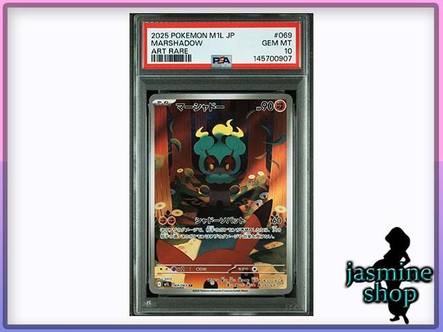 【PSA10】マーシャドー AR 069/063 メガブレイブ PSAケース専用スリーブ付き