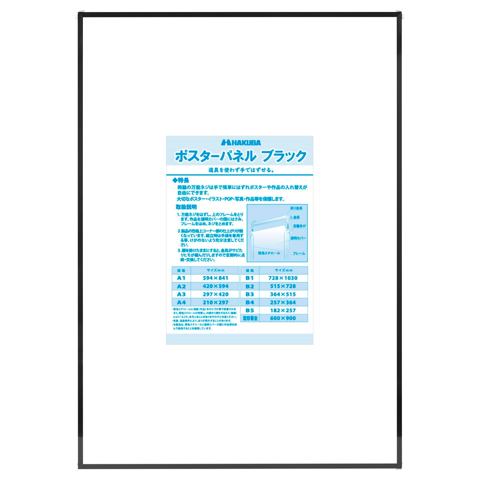 ハクバ HAKUBA 額縁 ポスターパネル B1サイズ ブラック AMZFPTP-BKB1 4977187506365 差込みタイプ 軽量 薄型 アルミ 写真 ポスター 新聞の展示などに