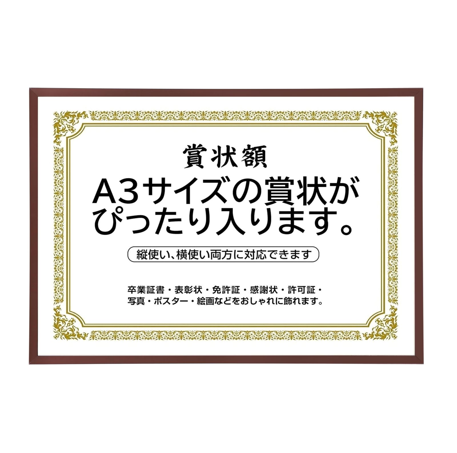 賞状額縁 高級 フォトフレーム A3サイズ A3 壁掛け 縦横対応 寄せ書き 功労賞 認定書 感謝状 修了書 卒業証書 表彰状額縁?結婚式 ブライダル ポスター 家族写真 ?パネル おしゃれフレーム (チョコレートブラウン)