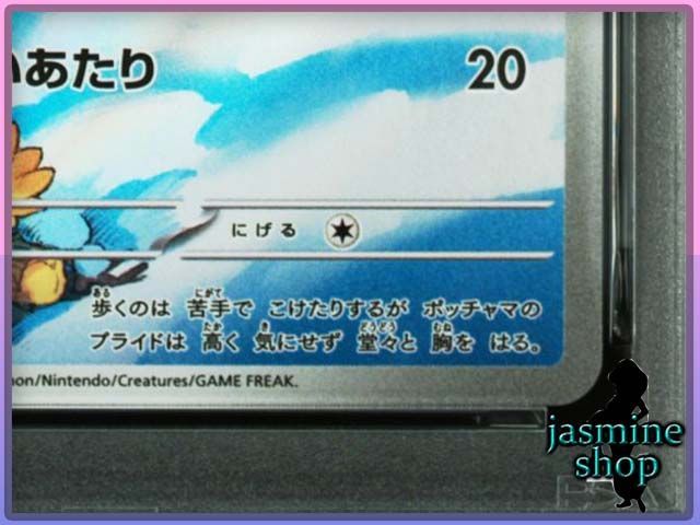 PSA10】ポッチャマ AR 085/080 インフェルノX PSAケース専用スリーブ