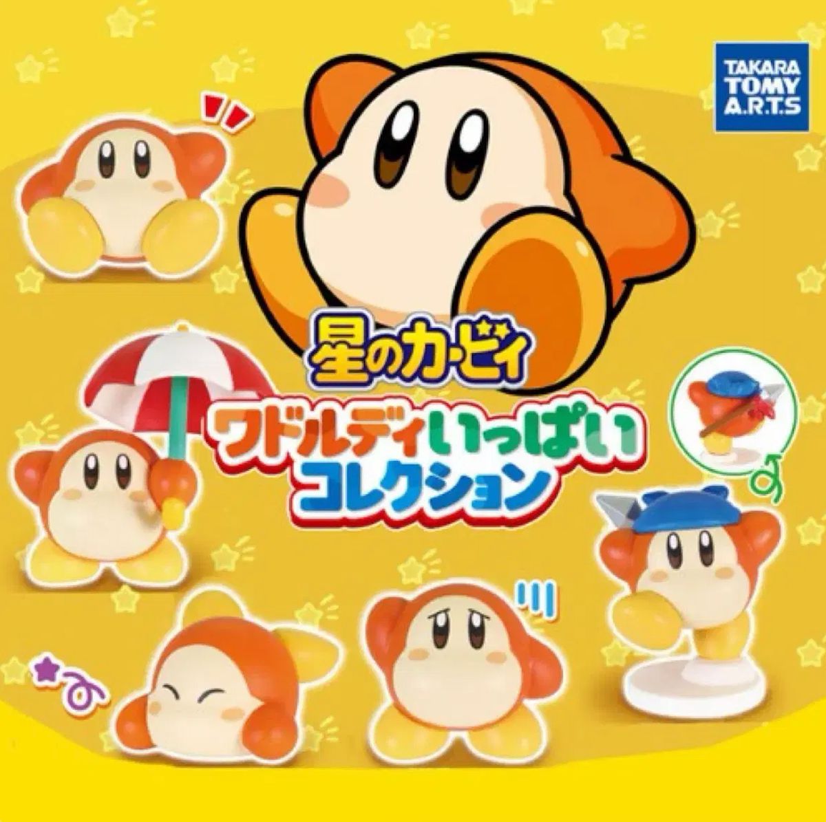 未開封 フルセット ワドルディいっぱい コレクション ガチャ 5種 星のカービィ