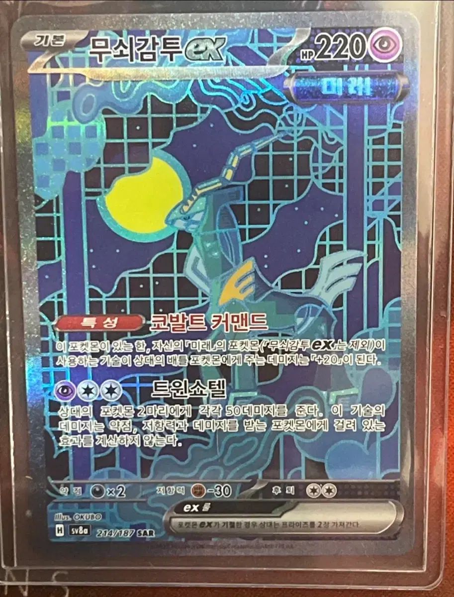 ポケモンカード 無鉄砲EX SAR 出品