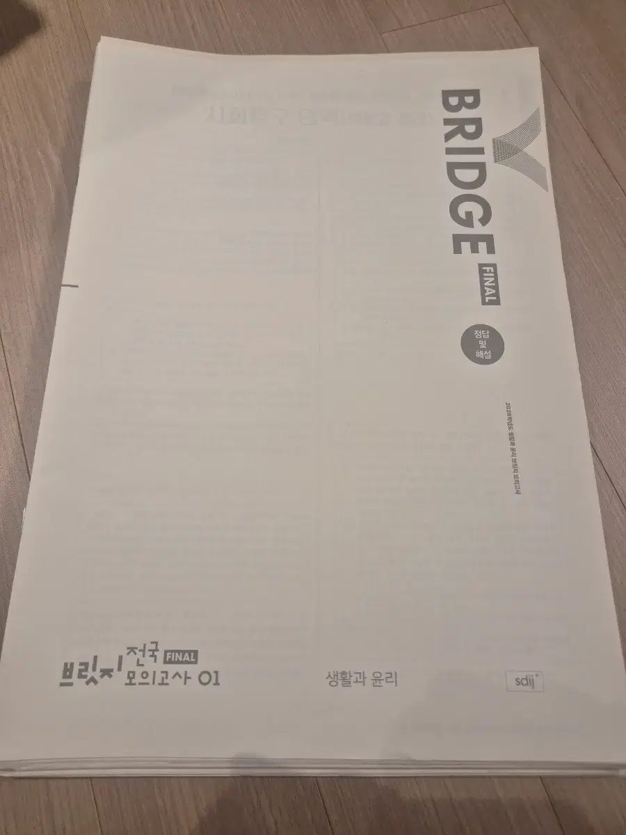 大学入試能力試験18