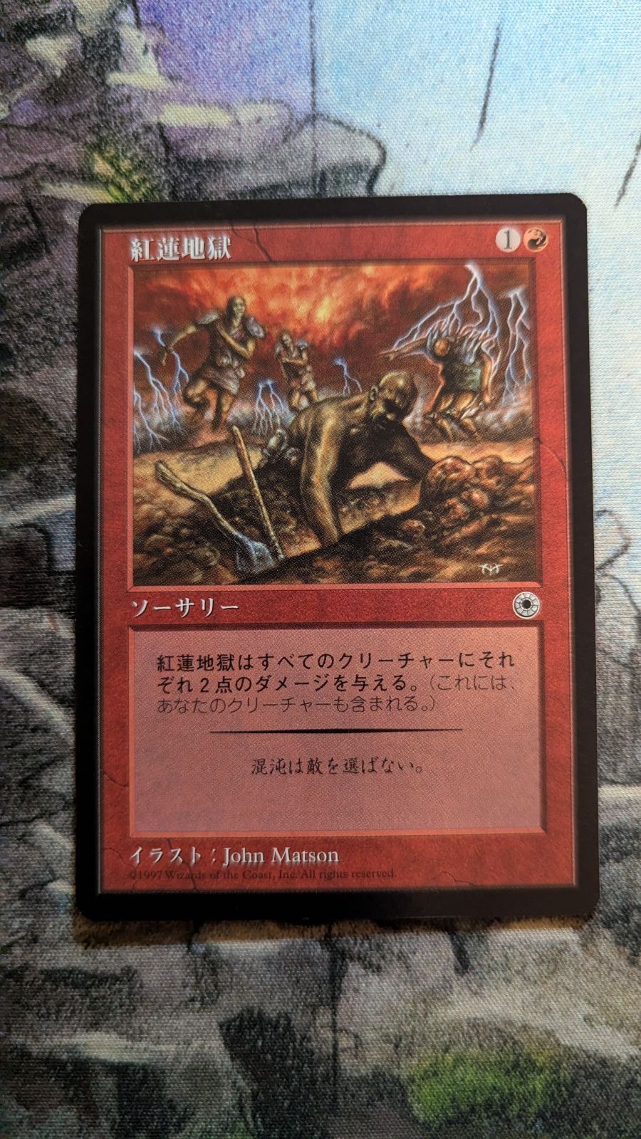 MTG　紅蓮地獄　ポータル　日本語