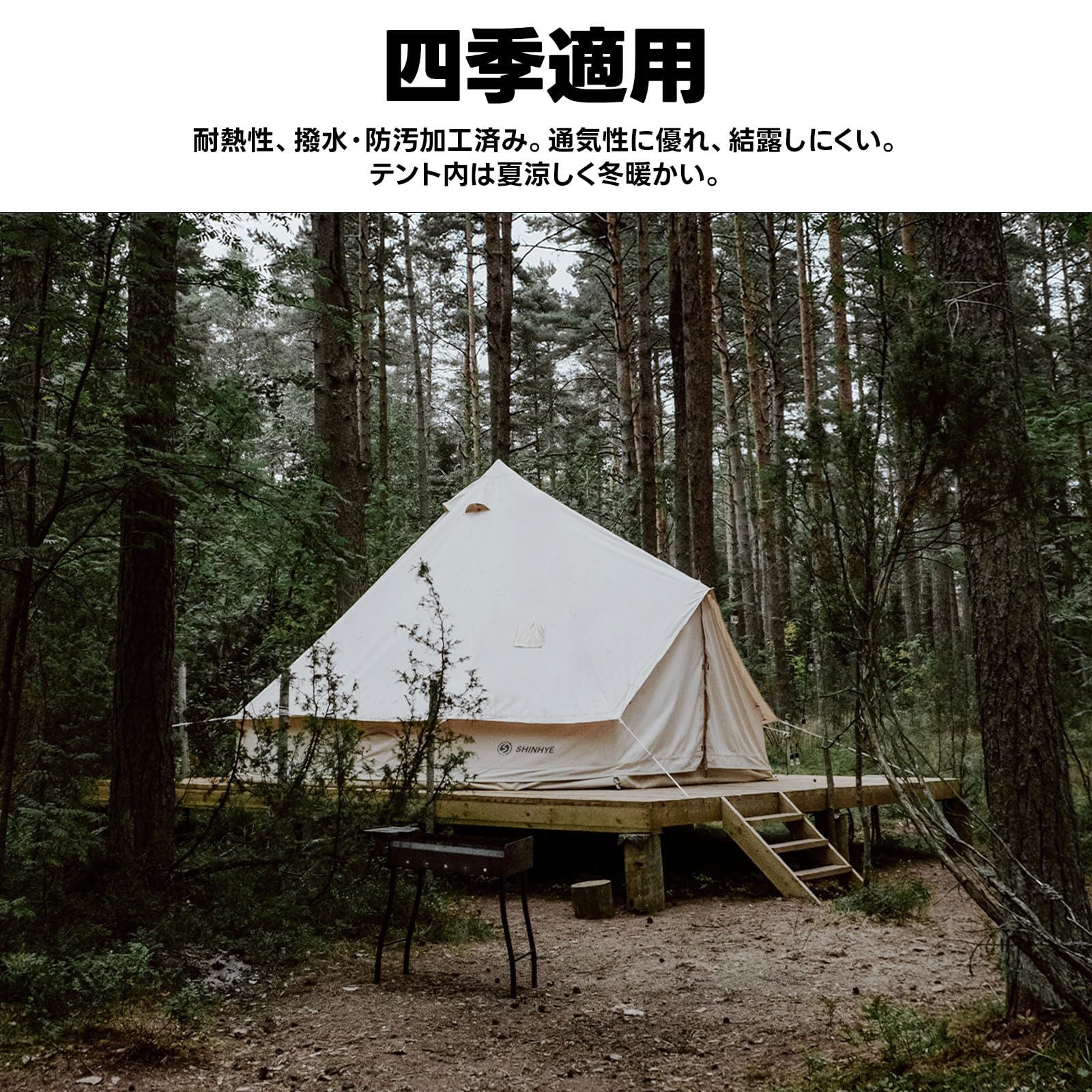 ShinHye ベルテント 3m 4m 5m TC ポリコットン キャンプテント 大型 4