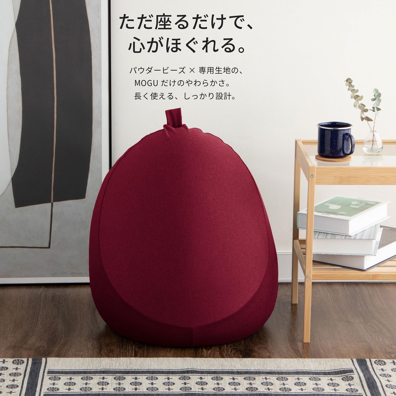 MOGU(モグ) プレミアムフィットチェア 日本製 身体が求めるビーズ