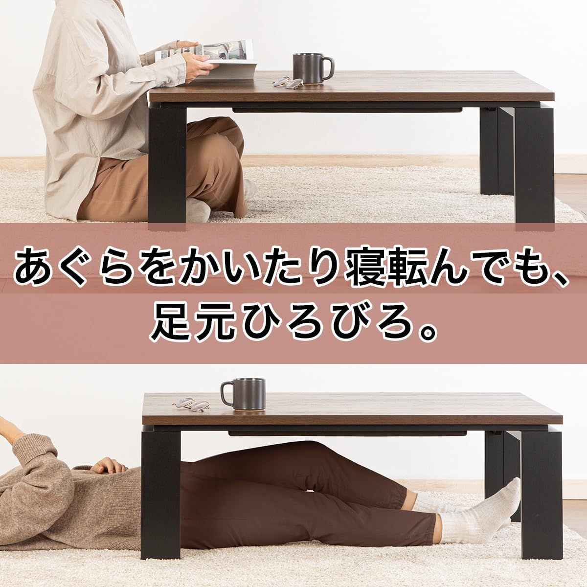 ニトリ(NITORI) フラットヒーター付きリビングこたつ フロットR105 VBR 