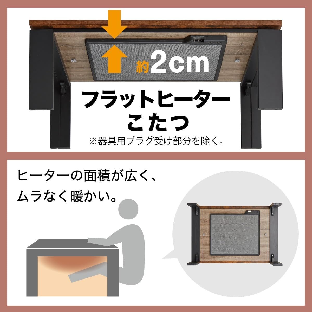 ニトリ(NITORI) フラットヒーター付きリビングこたつ フロットR105 VBR 