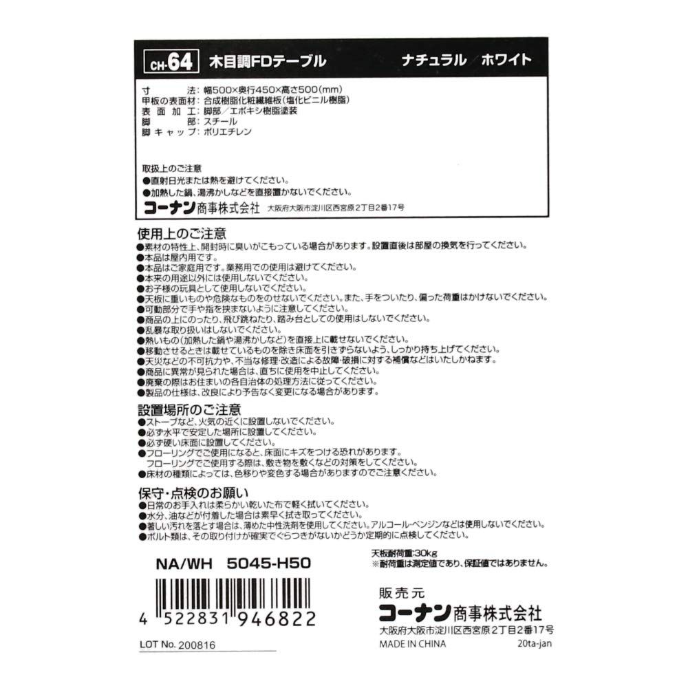 コーナンオリジナル LIFELEX 木目調FDテーブル ナチュラル/ホワイト 5045-H50