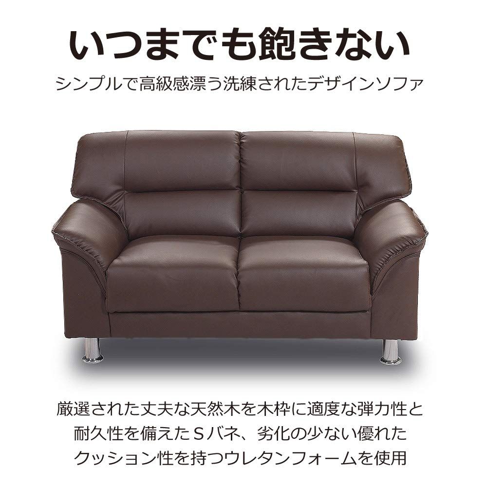 アーバン通商 シンプルモダンソファ ブラウン 2人掛け スタイリッシュ 