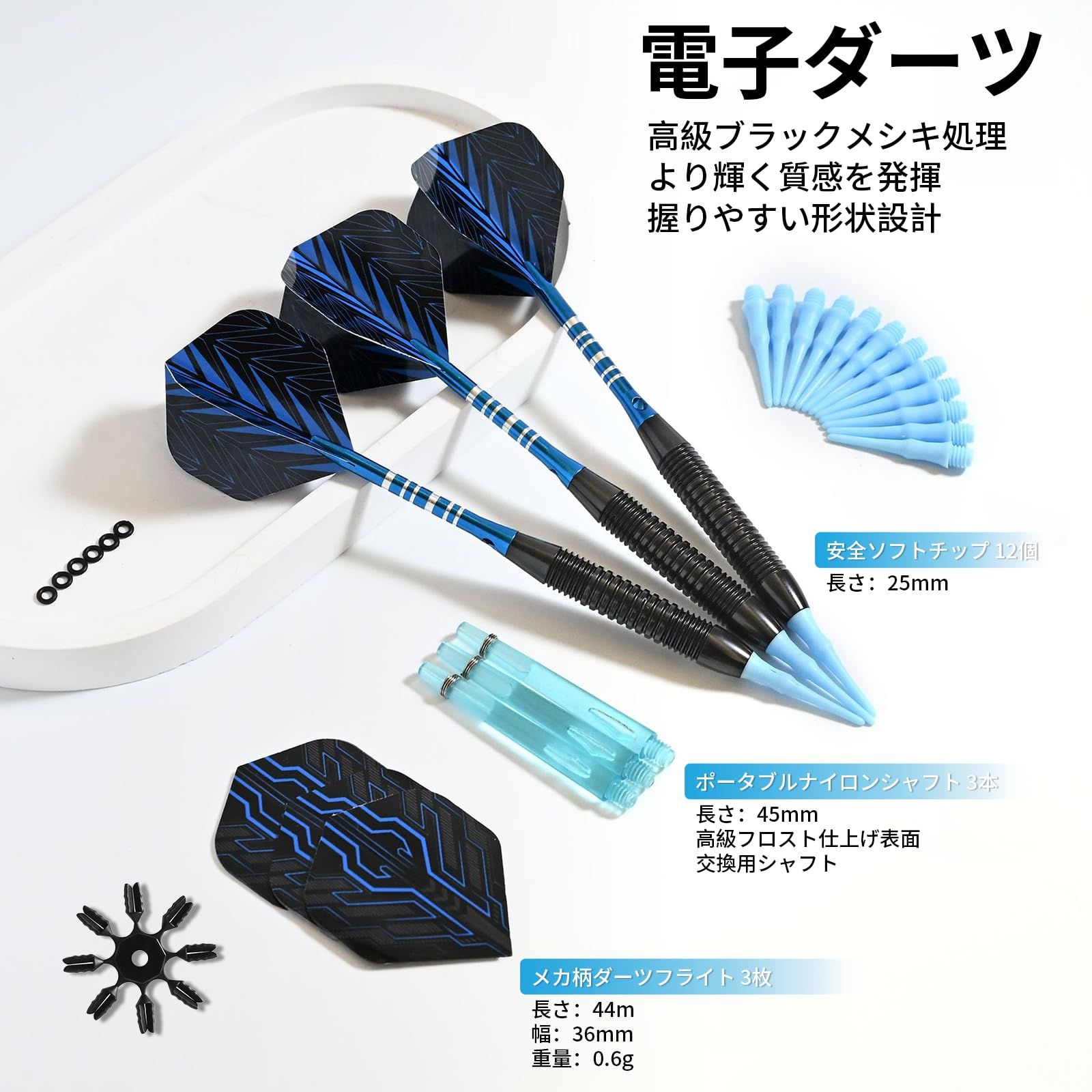 Syntelusa ソフトダーツセット マイダーツ ダーツ矢 3 本セット 19g 