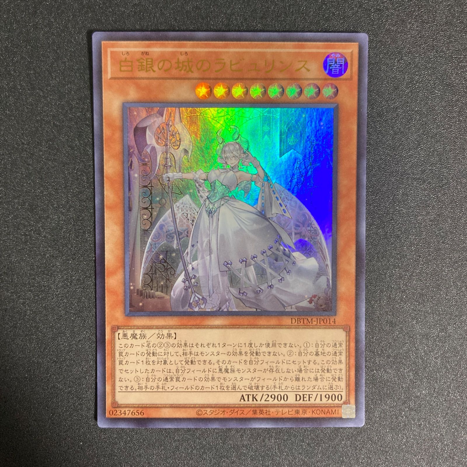 BF0507_ 遊戯王 白銀の城のラビュリンス ウルトラレア DBTM-JP014