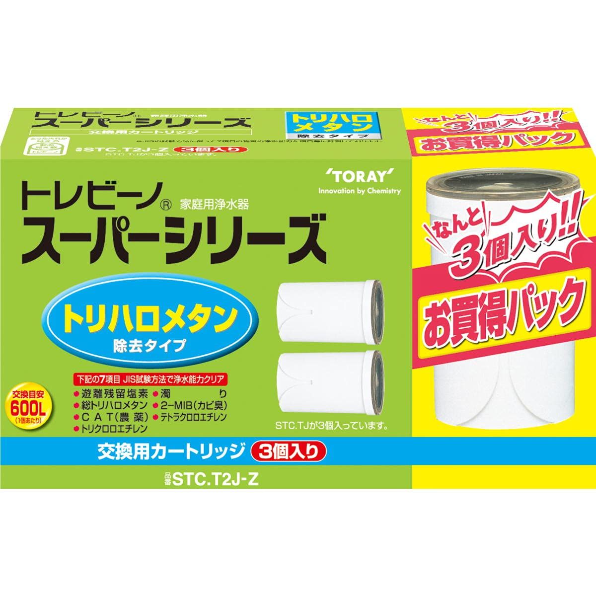 東レ トレビーノ スーパーシリーズ トリハロメタンカートリッジ2P プラス1セット(3個) STC.T2J-Zwb 10f2de73