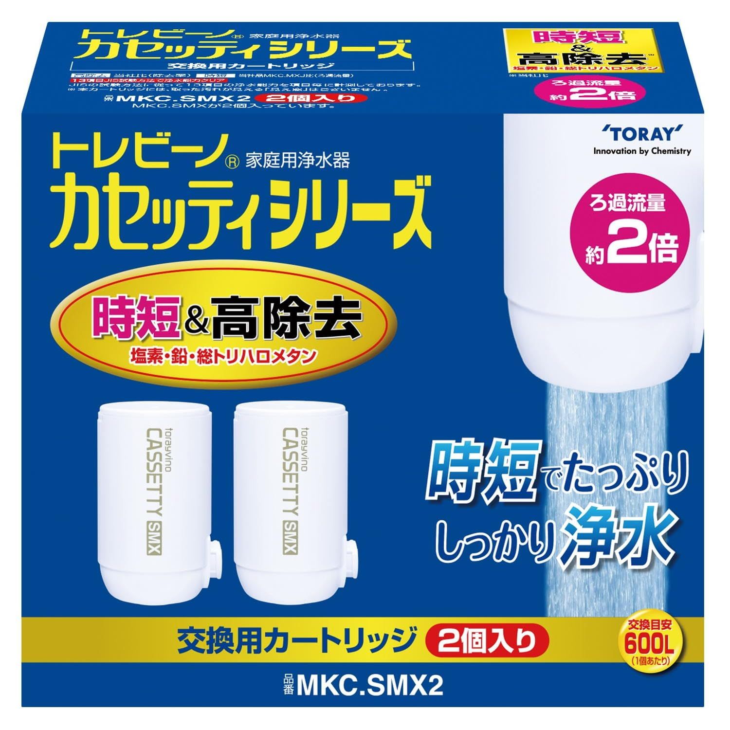 東レ トレビーノ 浄水器 カセッティシリーズ カートリッジ計2個入り [交換用カートリッジMKC.SMX2]wb 349dae07