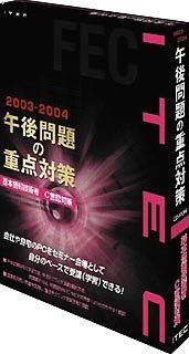 新品 午後問題の重点対策 2003-4 基本情報技術者 C言語対策