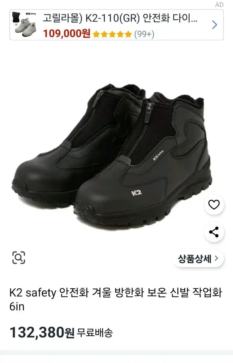 K2 安全靴