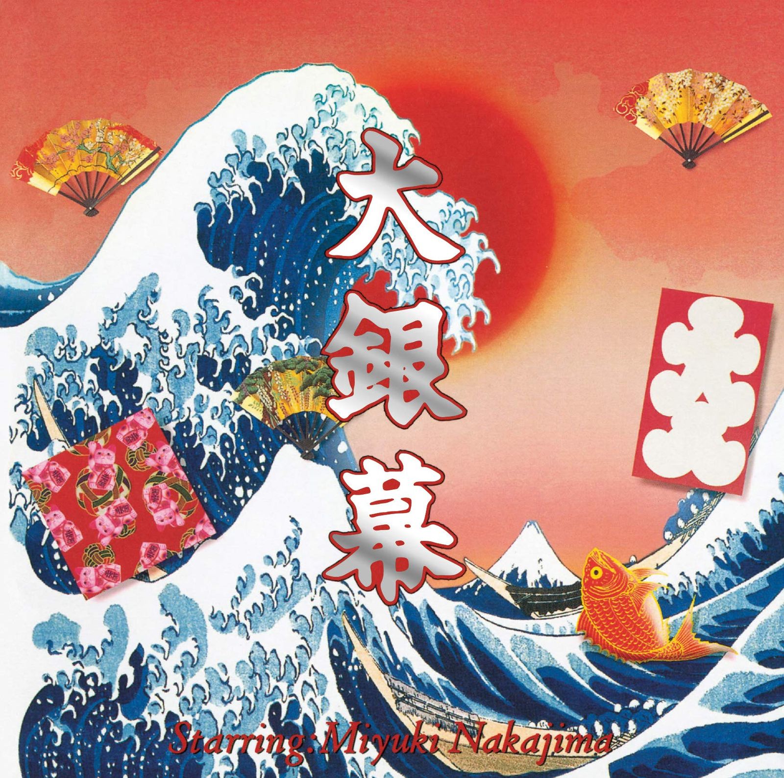 新品 大銀幕 (初回盤)(CD+DVD)