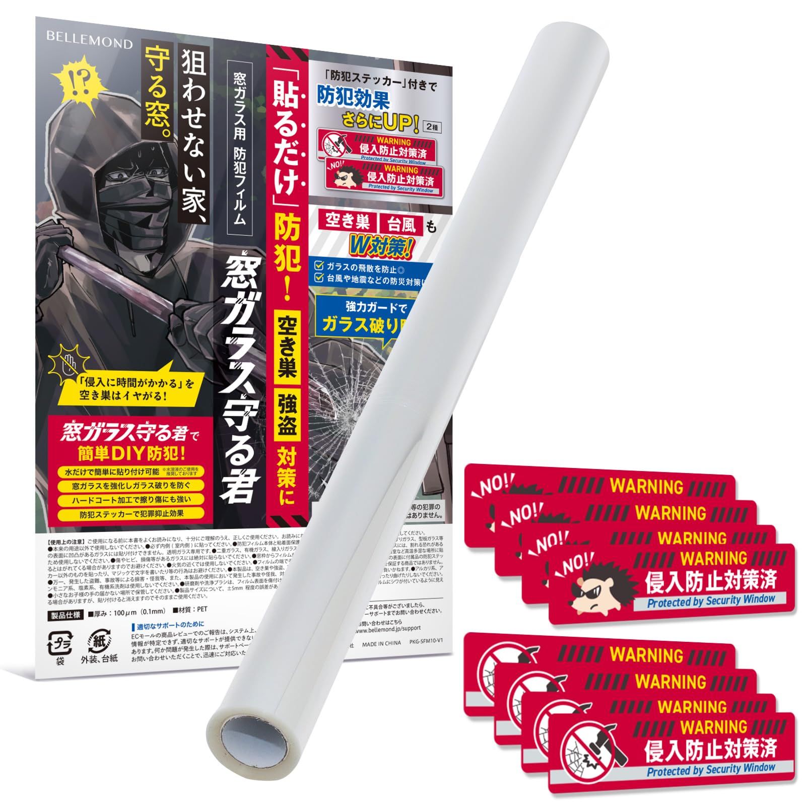 【 窓ガラス 守る君 】防犯フィルム 100ミクロン 90cm×4m 1ロール | 防犯ステッカー 8枚付属 | 窓 ガラス飛散防止 強化 防犯 フィルム シート 防犯グッズ 空き巣対策 セキュリティ 防災 減災 台風対策 透明 | 大判 大 1e400fd7