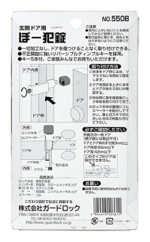 ガードロック玄関ドア用ぼー犯錠ブロンズNo.550B(沖縄・離島の方発送不可）) c03a2aea