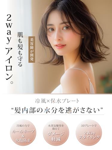 Iletile (アイルティル) エアカーリングアイロン 【美容師が開発】 火傷ほぼゼロ設計 ヘアアイロン 2way 水蒸気爆発を起こしにくい MAX200℃ 海外対応 カールアイロン ストレートアイロン/ 0e436362