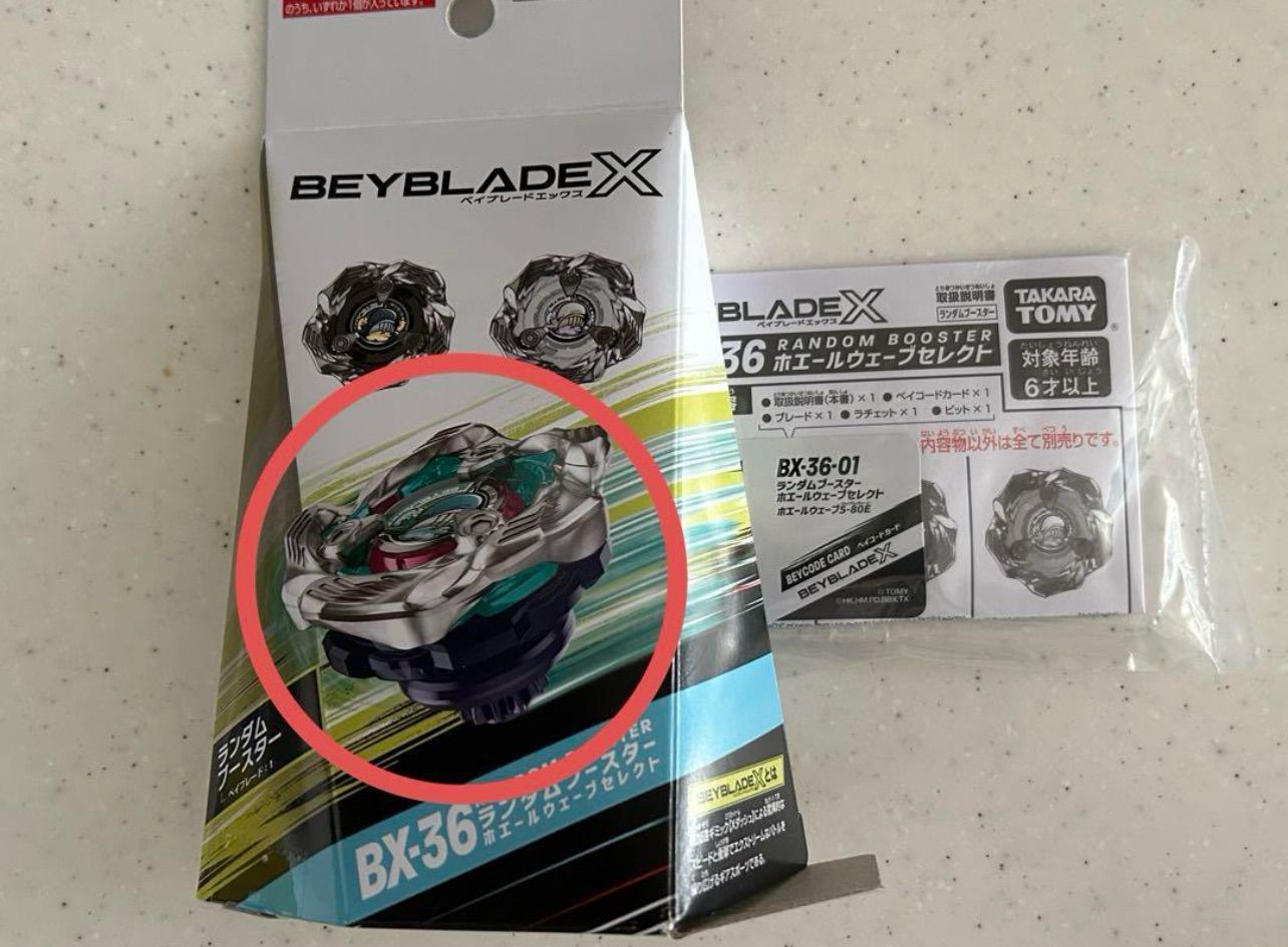ベイブレードX BX-36 ホエールウェーブ 5-80E 【未使用・内袋未開封