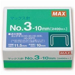 (まとめ) マックス ホッチキス針 中型35号・3号シリーズ 50本連結×48個入 No.3-10mm 1箱 〔×10セット〕